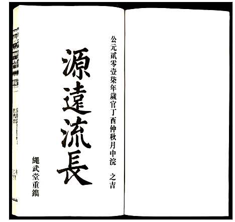 [方]方氏宗谱 (安徽) 方氏家谱_二.pdf