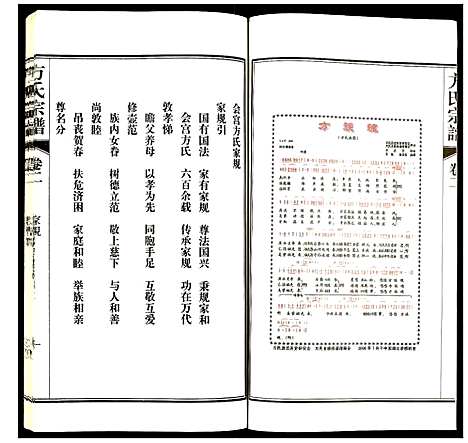 [方]方氏宗谱 (安徽) 方氏家谱_二.pdf