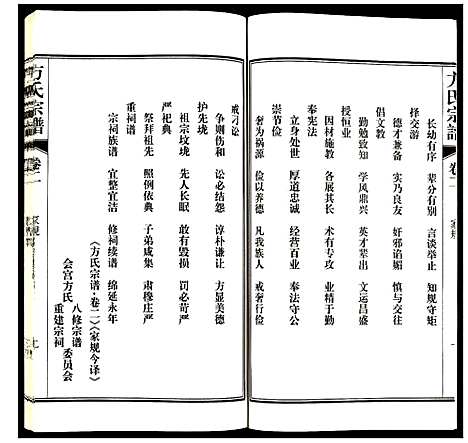 [方]方氏宗谱 (安徽) 方氏家谱_二.pdf