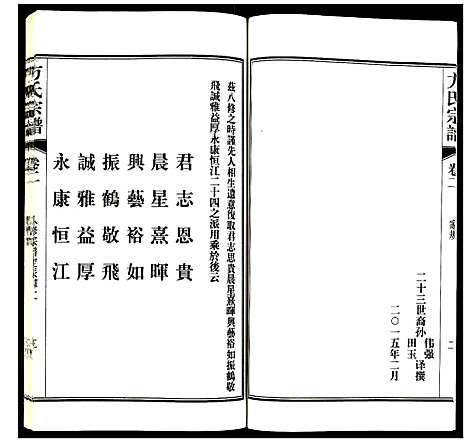 [方]方氏宗谱 (安徽) 方氏家谱_二.pdf