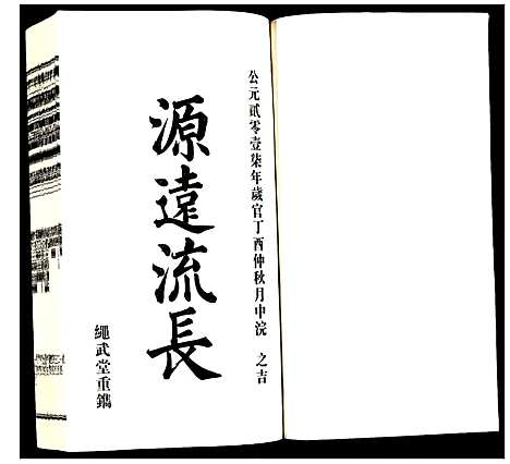 [方]方氏宗谱 (安徽) 方氏家谱_三.pdf