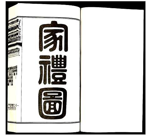 [方]方氏宗谱 (安徽) 方氏家谱_三.pdf