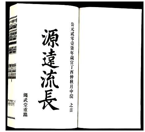 [方]方氏宗谱 (安徽) 方氏家谱_四.pdf