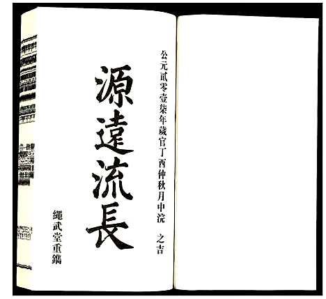 [方]方氏宗谱 (安徽) 方氏家谱_五.pdf