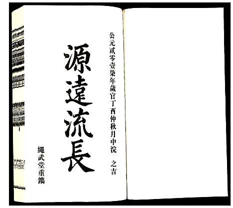 [方]方氏宗谱 (安徽) 方氏家谱_七.pdf