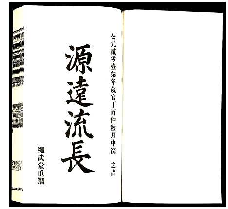 [方]方氏宗谱 (安徽) 方氏家谱_八.pdf