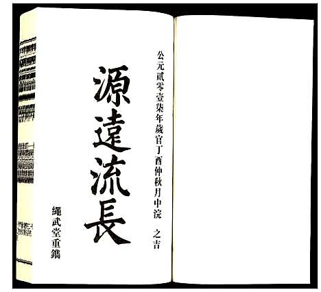 [方]方氏宗谱 (安徽) 方氏家谱_九.pdf