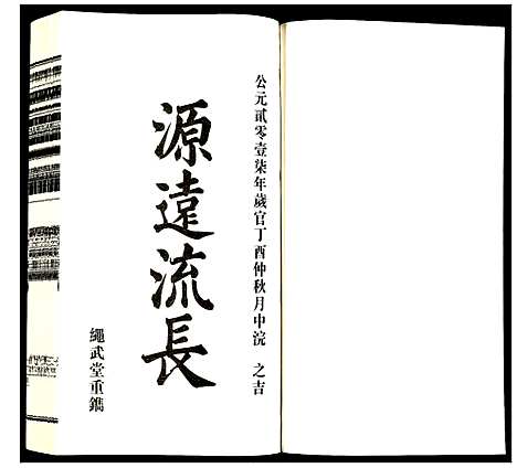 [方]方氏宗谱 (安徽) 方氏家谱_十一.pdf