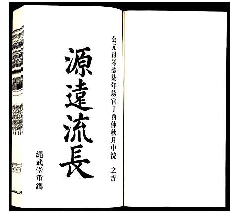 [方]方氏宗谱 (安徽) 方氏家谱_十二.pdf