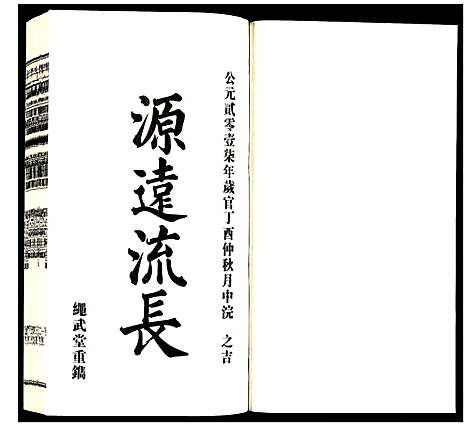 [方]方氏宗谱 (安徽) 方氏家谱_十四.pdf