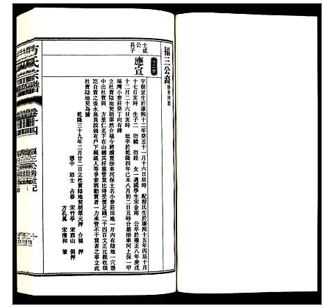 [方]方氏宗谱 (安徽) 方氏家谱_十四.pdf