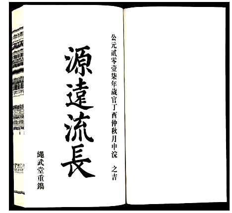 [方]方氏宗谱 (安徽) 方氏家谱_十五.pdf