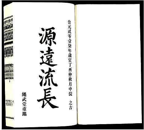 [方]方氏宗谱 (安徽) 方氏家谱_十八.pdf