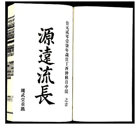 [方]方氏宗谱 (安徽) 方氏家谱_十九.pdf