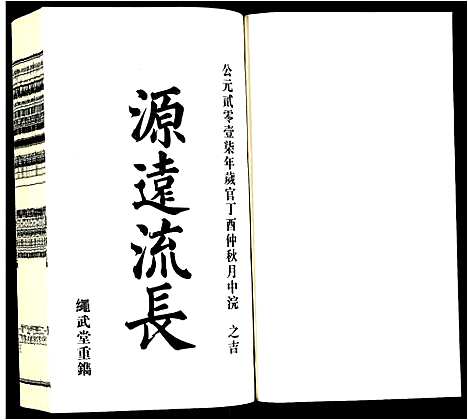 [方]方氏宗谱 (安徽) 方氏家谱_二十一.pdf