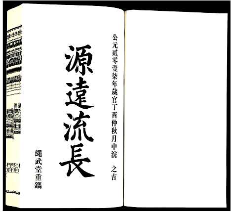 [方]方氏宗谱 (安徽) 方氏家谱_二十二.pdf