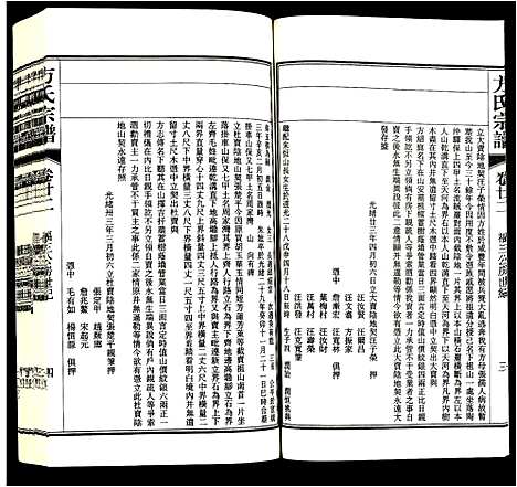 [方]方氏宗谱 (安徽) 方氏家谱_二十二.pdf