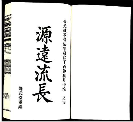 [方]方氏宗谱 (安徽) 方氏家谱_二十三.pdf