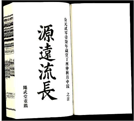 [方]方氏宗谱 (安徽) 方氏家谱_二十五.pdf