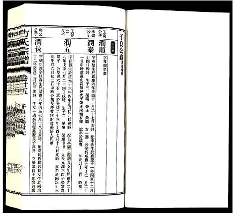 [方]方氏宗谱 (安徽) 方氏家谱_二十五.pdf