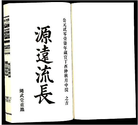 [方]方氏宗谱 (安徽) 方氏家谱_二十六.pdf