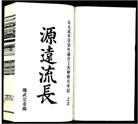 [方]方氏宗谱 (安徽) 方氏家谱_二十七.pdf