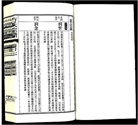 [方]方氏宗谱 (安徽) 方氏家谱_二十七.pdf