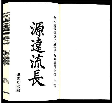 [方]方氏宗谱 (安徽) 方氏家谱_二十八.pdf