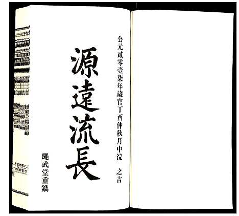 [方]方氏宗谱 (安徽) 方氏家谱_二十九.pdf