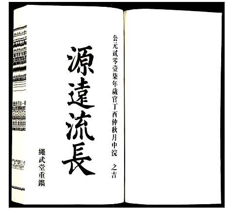 [方]方氏宗谱 (安徽) 方氏家谱_三十一.pdf