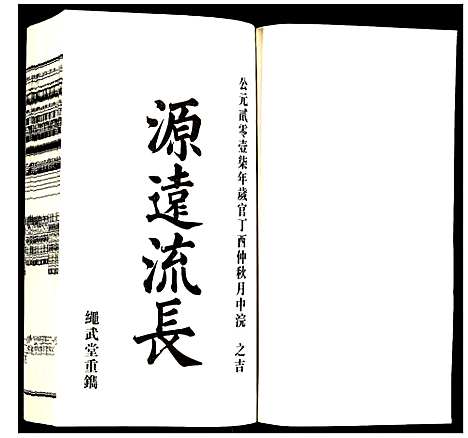 [方]方氏宗谱 (安徽) 方氏家谱_三十二.pdf