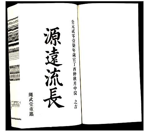 [方]方氏宗谱 (安徽) 方氏家谱_三十三.pdf