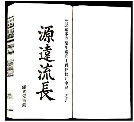 [方]方氏宗谱 (安徽) 方氏家谱_三十四.pdf