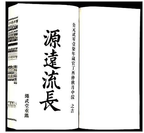 [方]方氏宗谱 (安徽) 方氏家谱_三十五.pdf