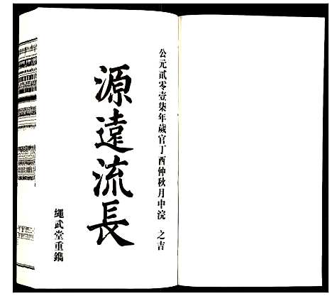 [方]方氏宗谱 (安徽) 方氏家谱_三十六.pdf