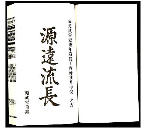 [方]方氏宗谱 (安徽) 方氏家谱_三十七.pdf