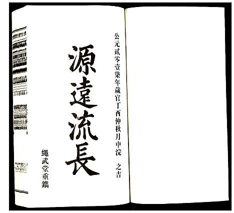 [方]方氏宗谱 (安徽) 方氏家谱_三十九.pdf