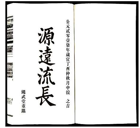 [方]方氏宗谱 (安徽) 方氏家谱_四十二.pdf