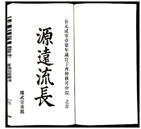 [方]方氏宗谱 (安徽) 方氏家谱_四十五.pdf