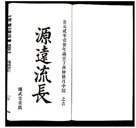 [方]方氏宗谱 (安徽) 方氏家谱_四十六.pdf