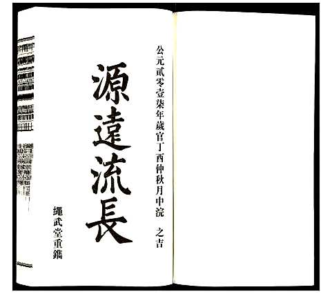 [方]方氏宗谱 (安徽) 方氏家谱_四十七.pdf