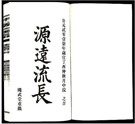 [方]方氏宗谱 (安徽) 方氏家谱_四十八.pdf