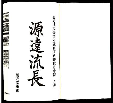 [方]方氏宗谱 (安徽) 方氏家谱_四十九.pdf