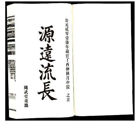 [方]方氏宗谱 (安徽) 方氏家谱_五十.pdf