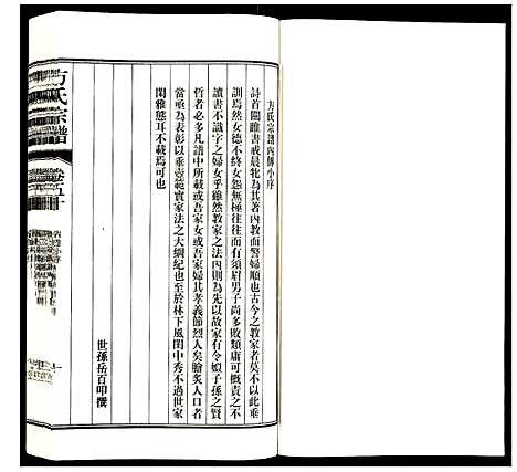 [方]方氏宗谱 (安徽) 方氏家谱_五十.pdf