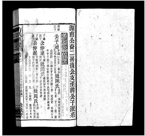 [方]方氏宗谱_36卷首2卷-方氏族谱 (安徽) 方氏家谱_九.pdf