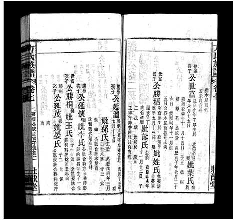 [方]方氏宗谱_36卷首2卷-方氏族谱 (安徽) 方氏家谱_九.pdf