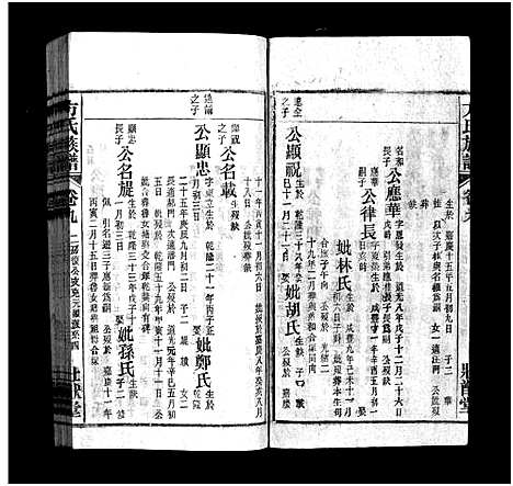 [方]方氏宗谱_36卷首2卷-方氏族谱 (安徽) 方氏家谱_十一.pdf