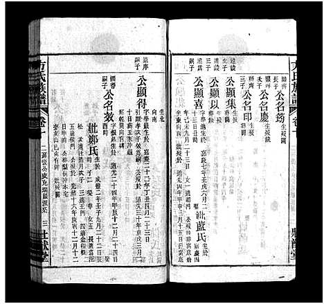 [方]方氏宗谱_36卷首2卷-方氏族谱 (安徽) 方氏家谱_十二.pdf