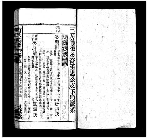 [方]方氏宗谱_36卷首2卷-方氏族谱 (安徽) 方氏家谱_十七.pdf